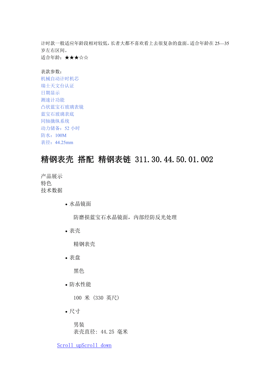 2010最新欧米茄.doc_第2页