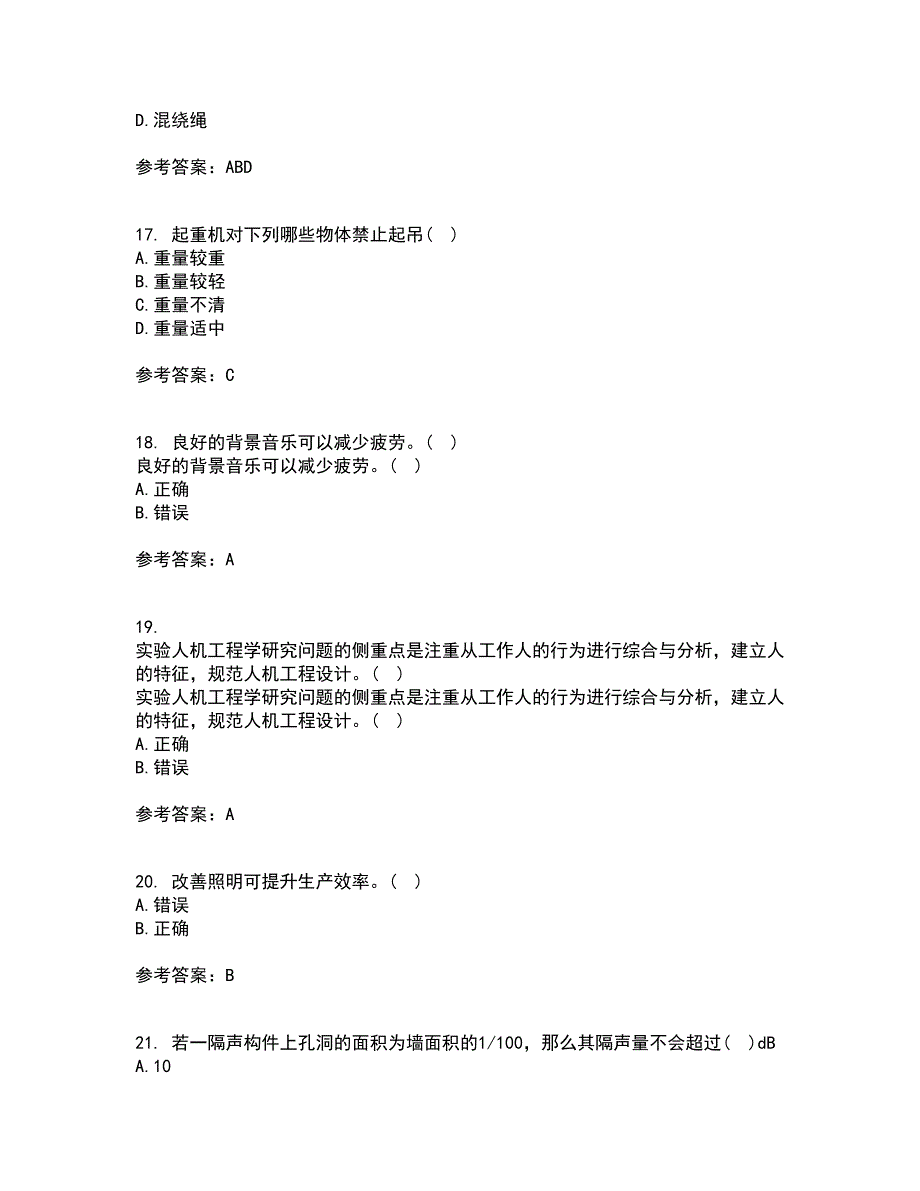 中国石油大学华东21秋《安全人机工程》平时作业二参考答案54_第4页