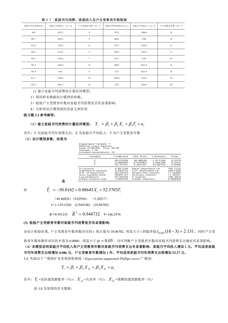 计量经济学第三章练习题及参考全部解答_第2页