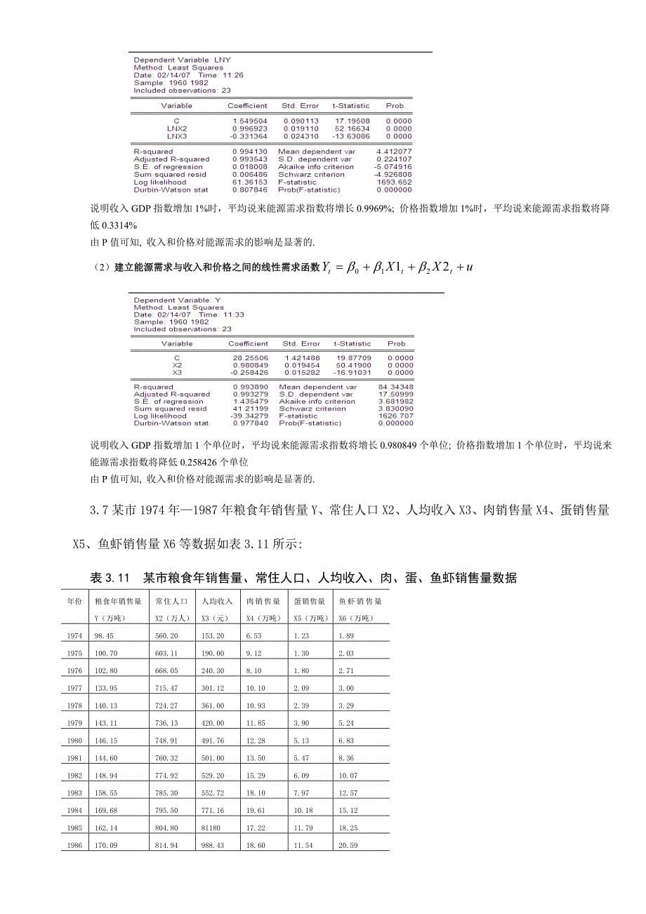 计量经济学第三章练习题及参考全部解答_第5页