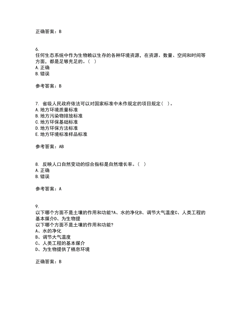 南开大学21秋《环境学基础》复习考核试题库答案参考套卷78_第2页