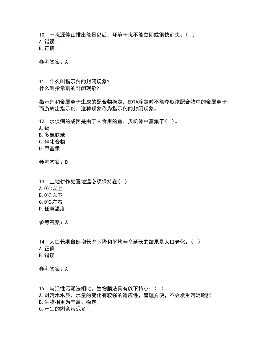 南开大学21秋《环境学基础》复习考核试题库答案参考套卷78_第3页