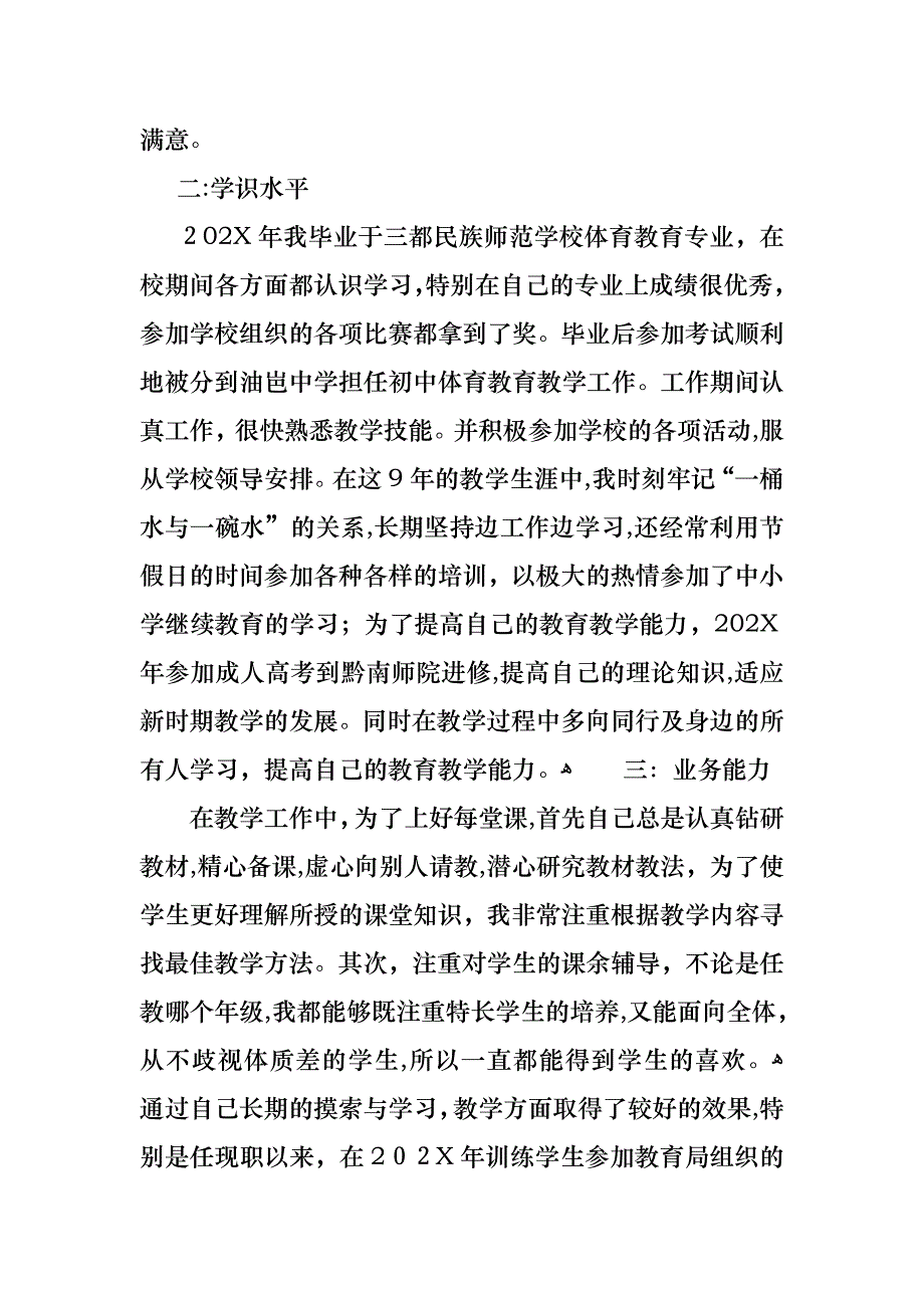 教师述职报告五篇2_第2页