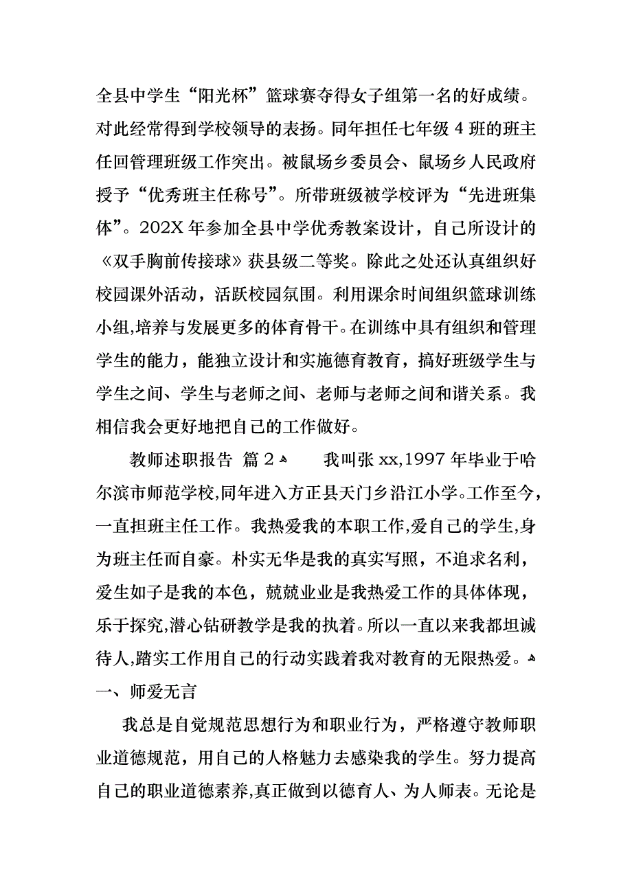 教师述职报告五篇2_第3页