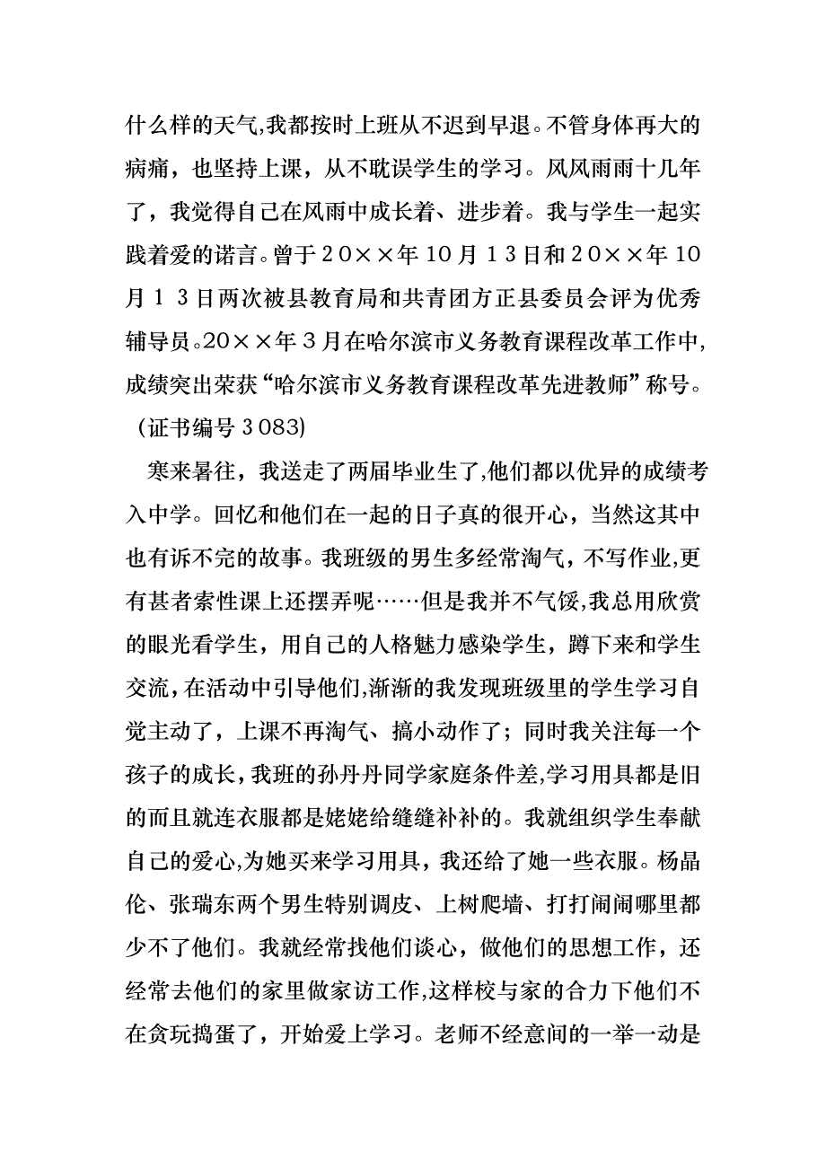 教师述职报告五篇2_第4页