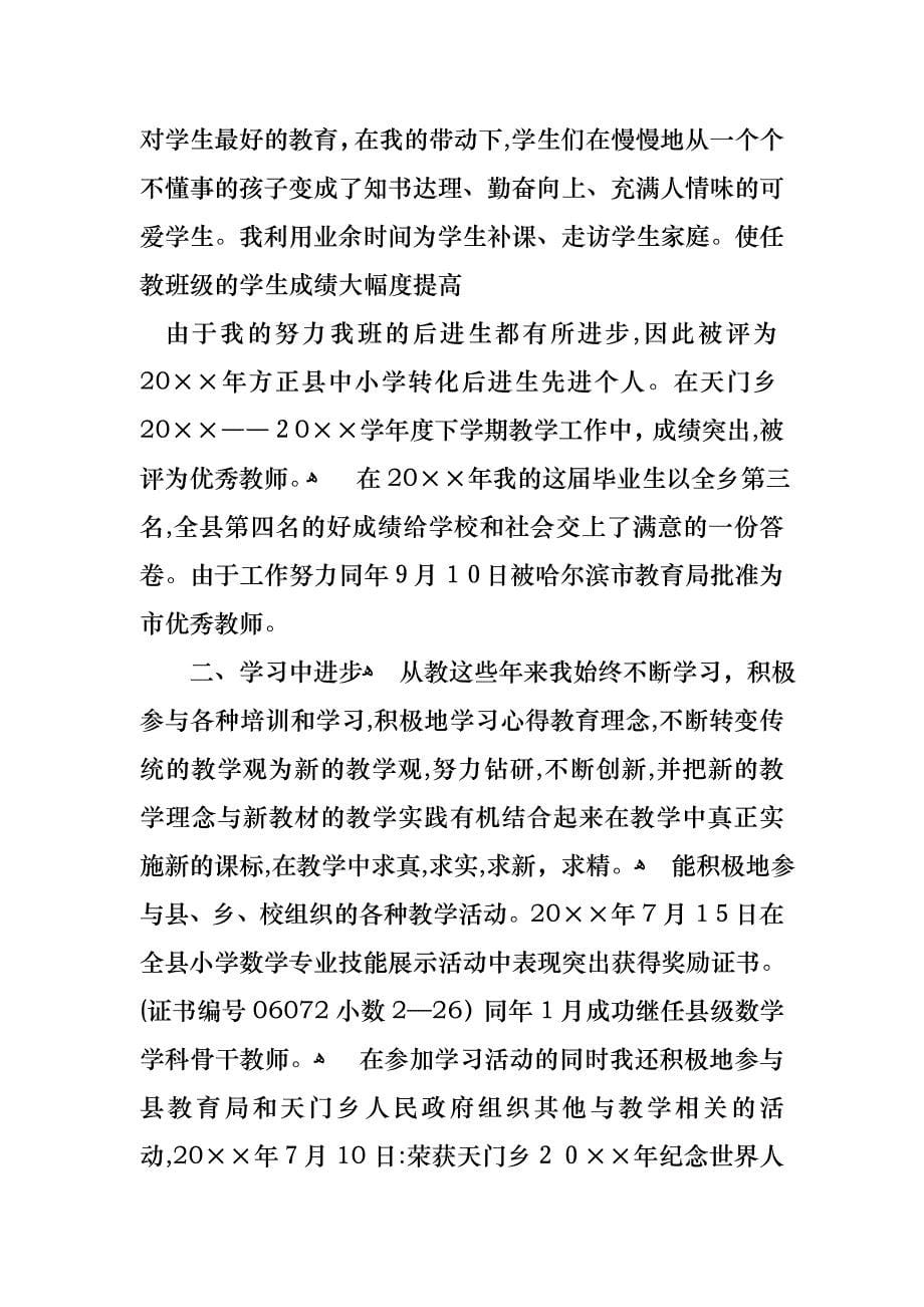 教师述职报告五篇2_第5页