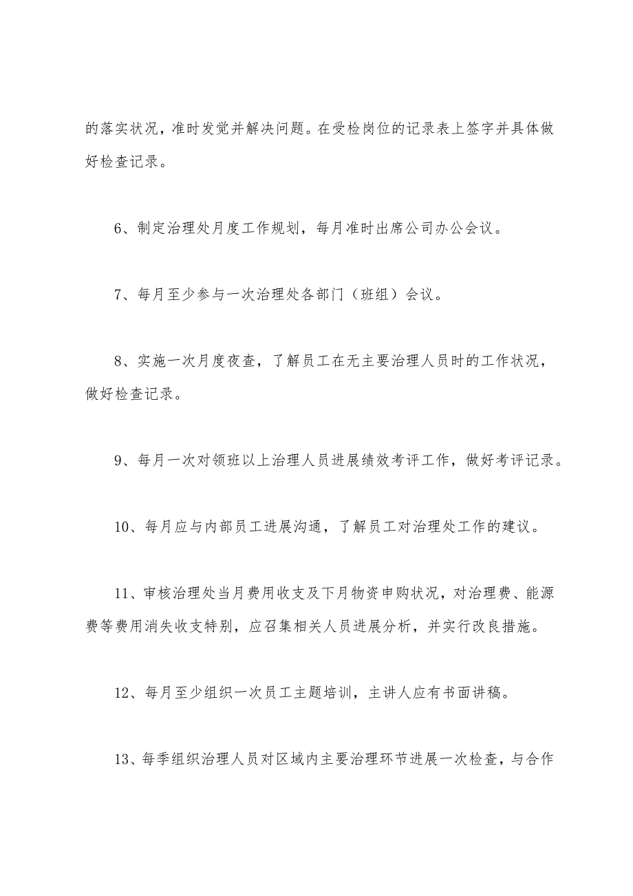 研发楼物业管理质量方案.docx_第4页