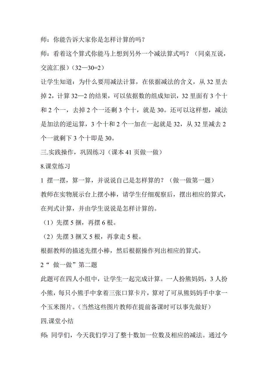 新课标人教版小学数学一年级上册《整十数加一位数及相应的减法》精品教案_第3页