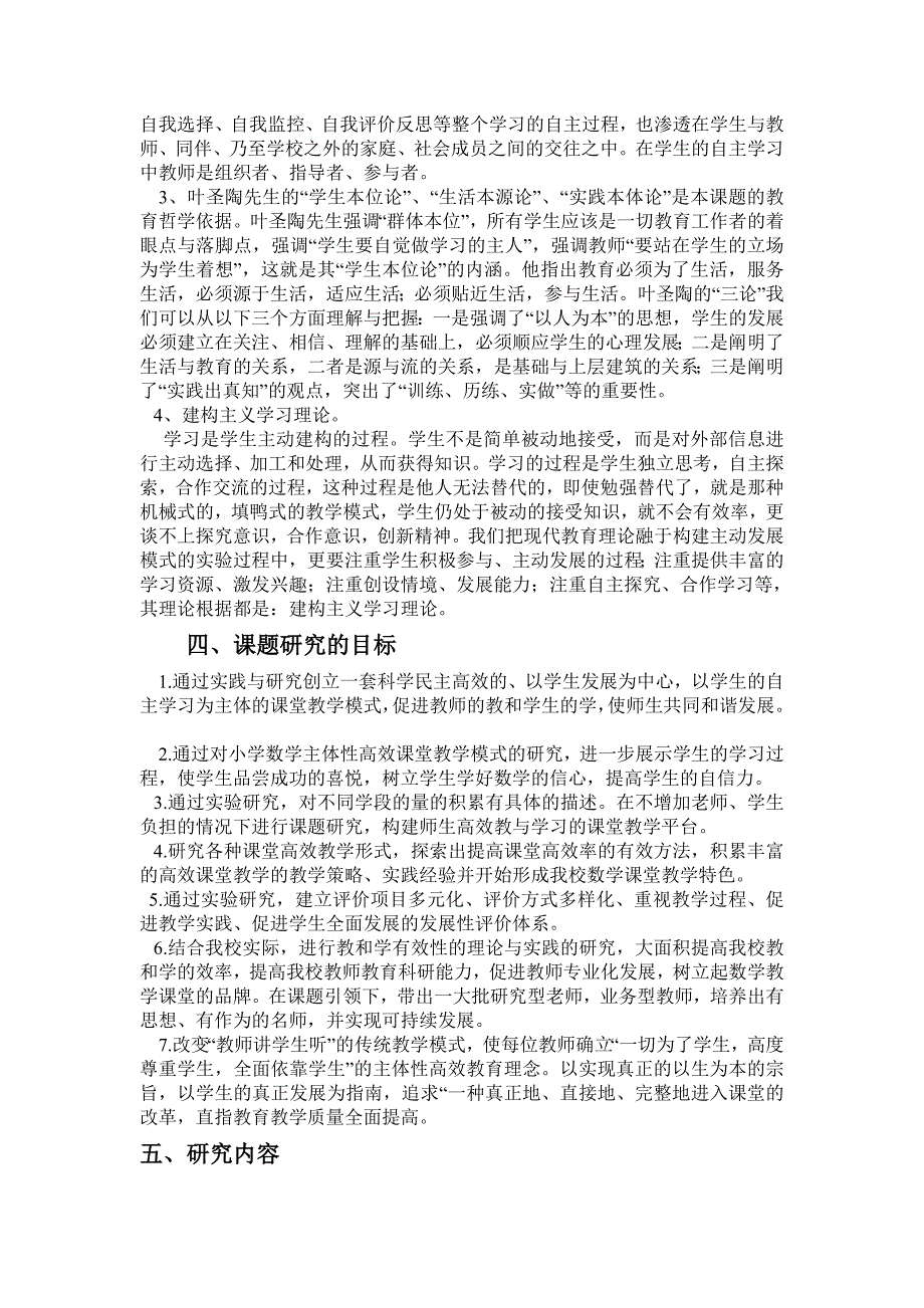 小学数学主体性课题实施方案_第3页