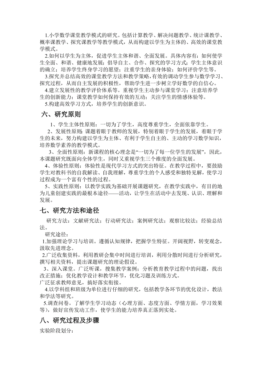 小学数学主体性课题实施方案_第4页