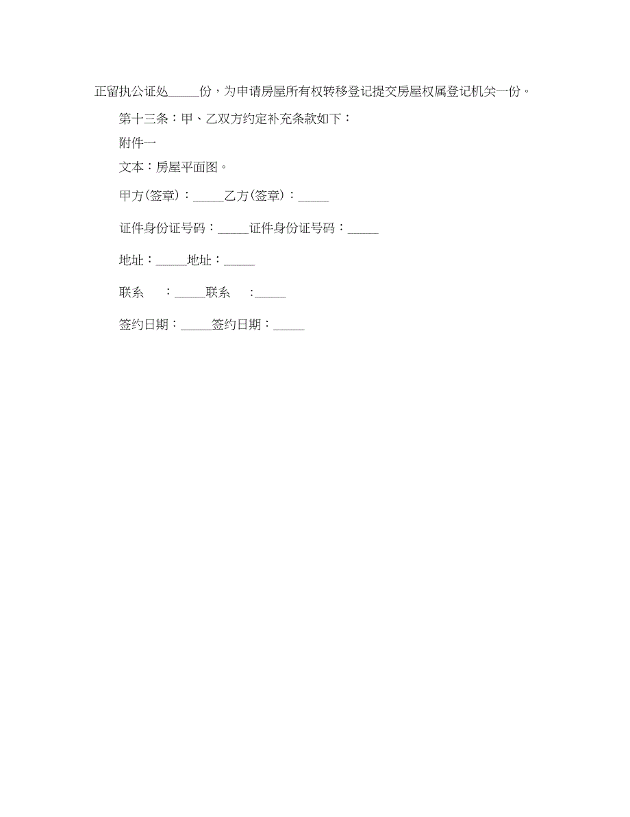 2023年房屋赠与合同范本3.docx_第3页