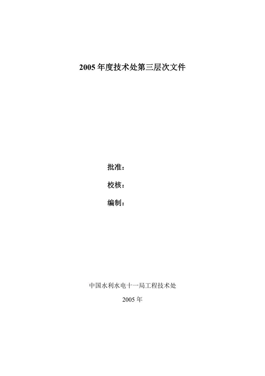 水利水电局工程技术处技术处岗位职责_第1页