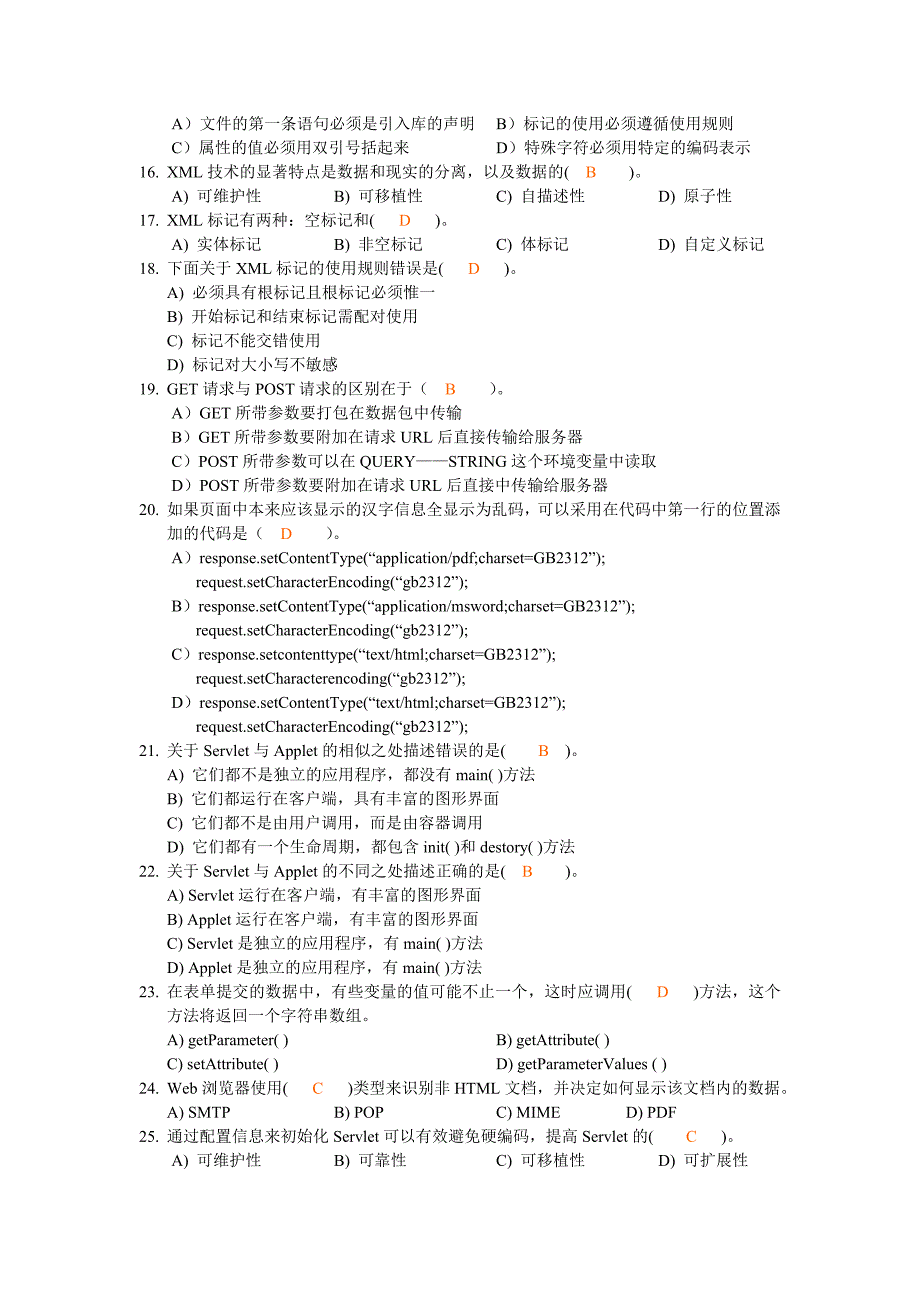 JavaEE练习答案_第2页