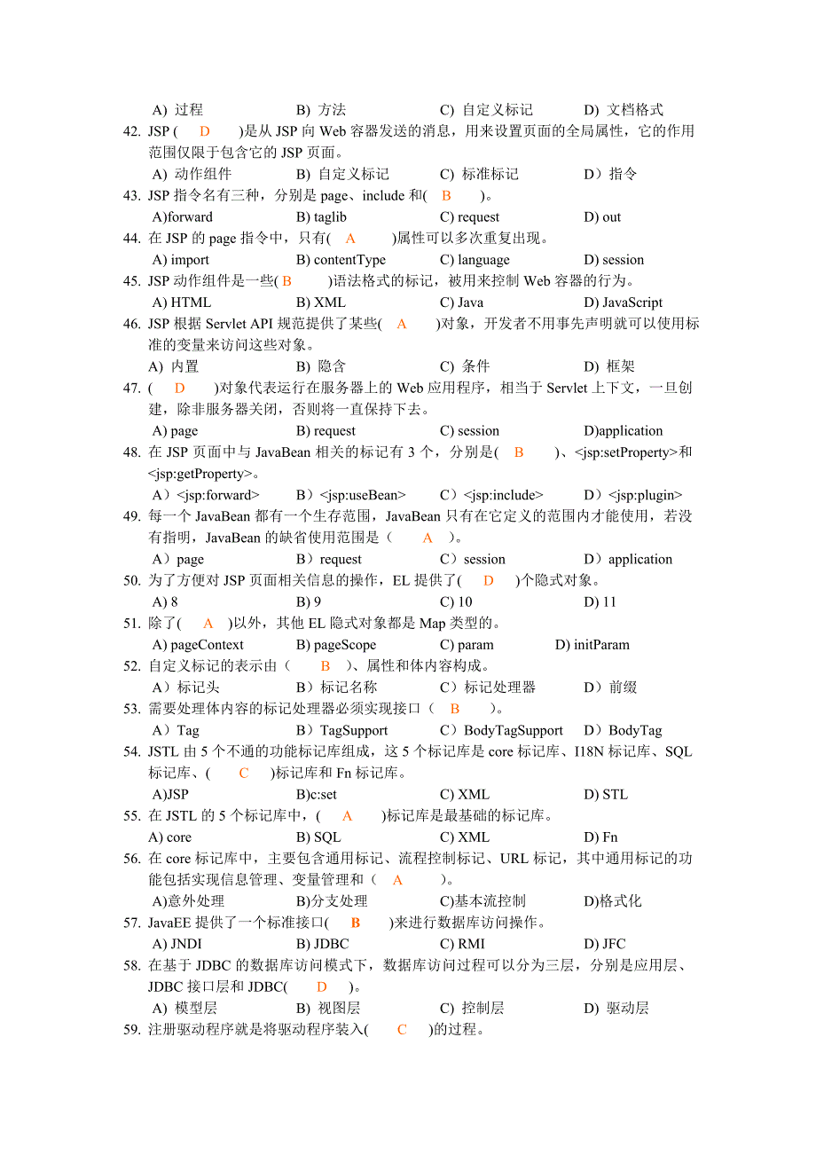 JavaEE练习答案_第4页