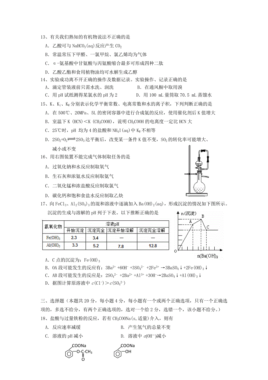 上海市普陀区2013届高三化学下学期二模试题（上海普陀二模）沪科版_第3页