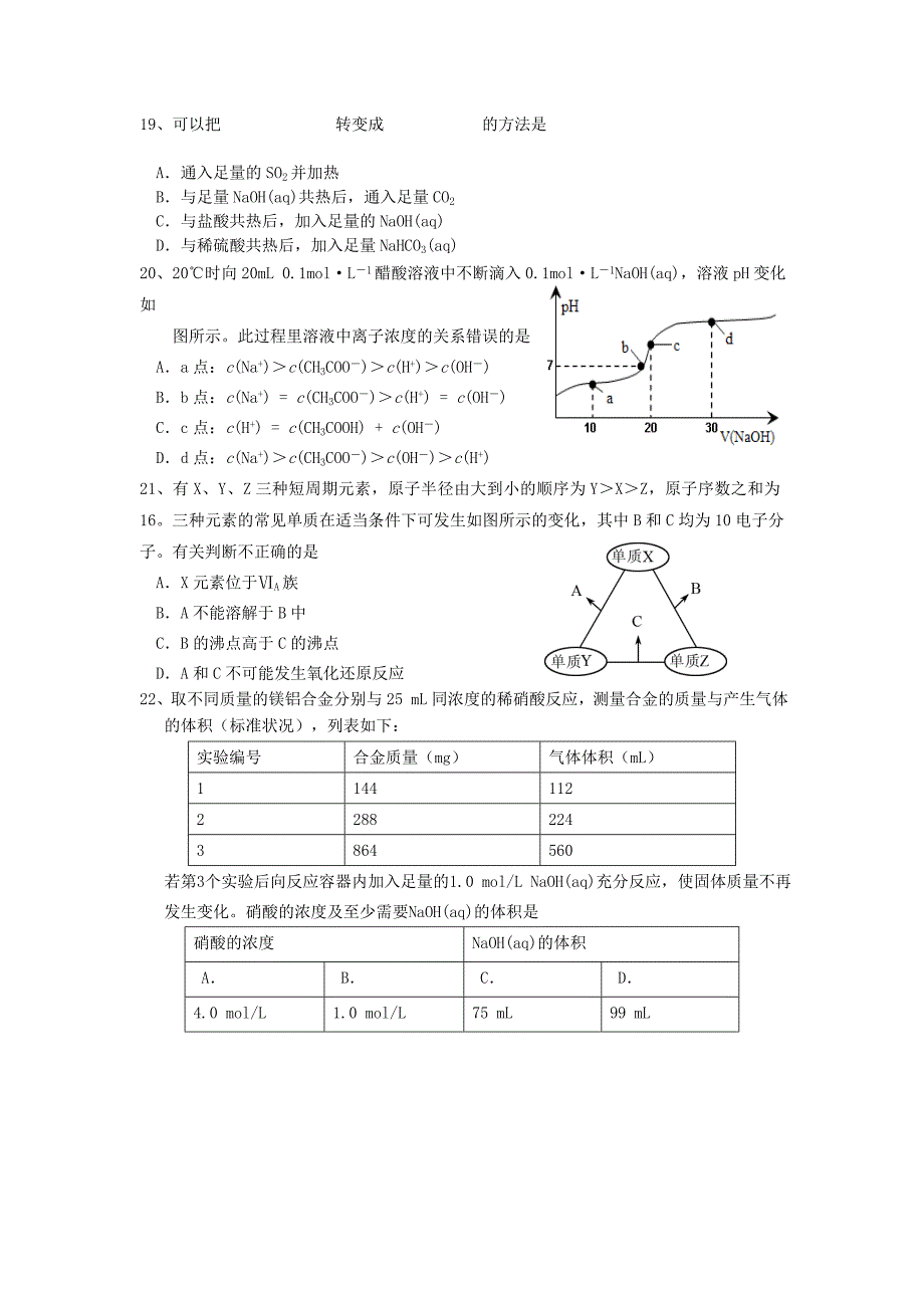 上海市普陀区2013届高三化学下学期二模试题（上海普陀二模）沪科版_第4页