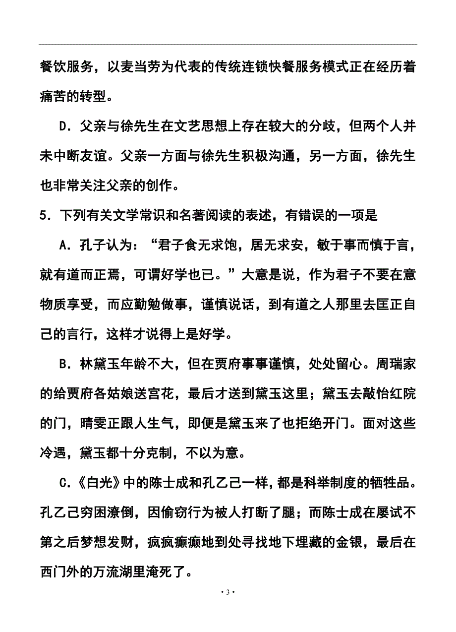 武汉市高中毕业生二月调研测试语文试题及答案_第3页