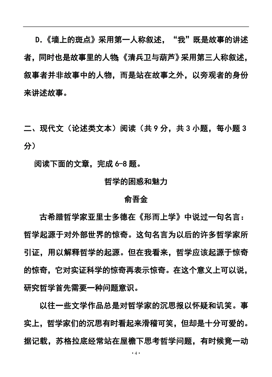 武汉市高中毕业生二月调研测试语文试题及答案_第4页