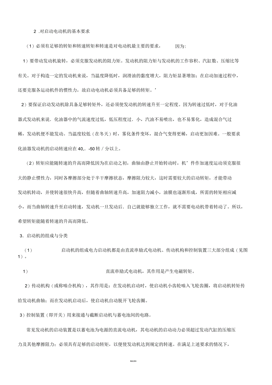 汽车起动机的工作原理_第2页