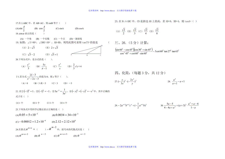 大庆初三上数学期中考试试卷2.doc_第2页