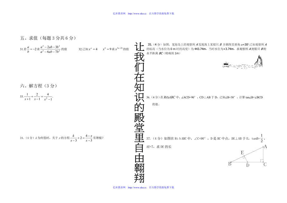 大庆初三上数学期中考试试卷2.doc_第3页