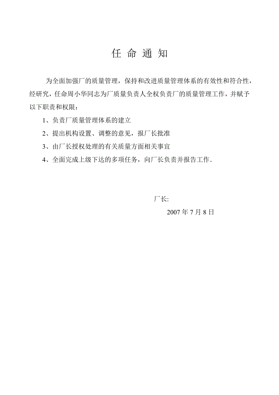 某月饼馅料生产厂质量手册_第4页