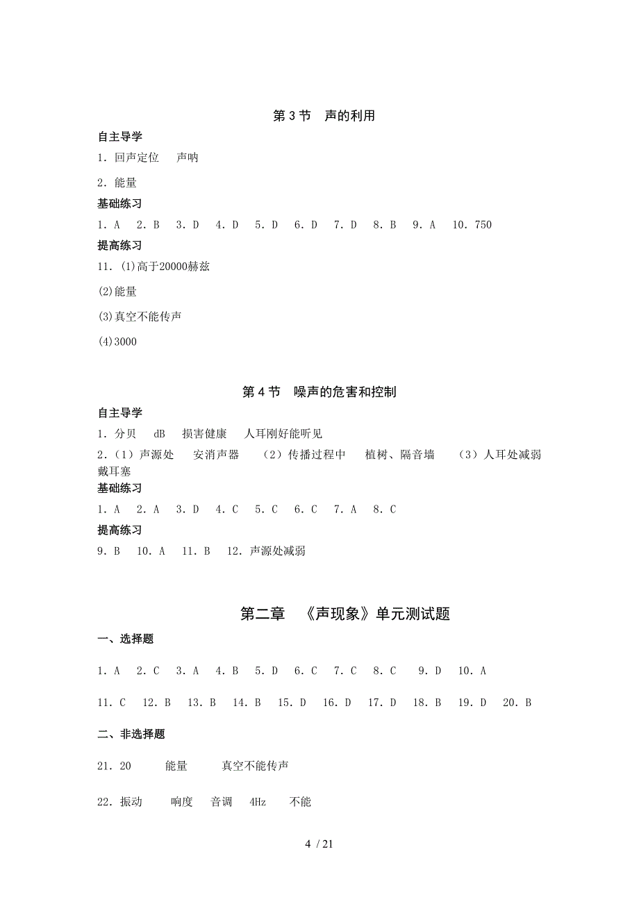 知识与能力训练八年级上物理答案_第4页