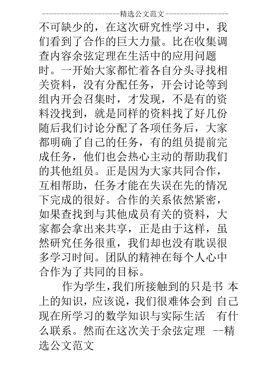 余弦定理在生活中的应用学习报告_第4页