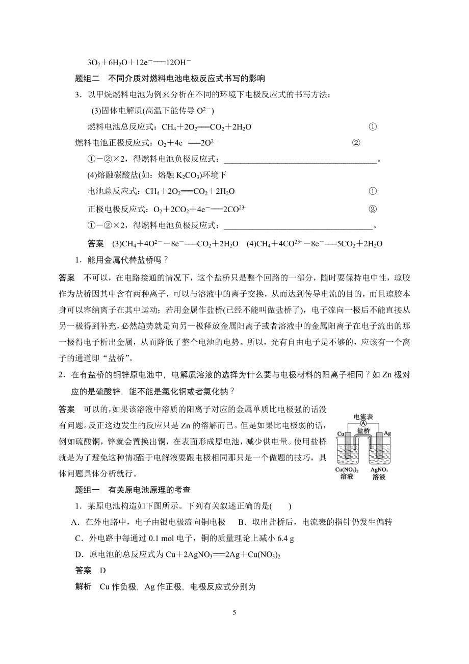 原电池-化学电源-电化学-经典习题及解析_第5页