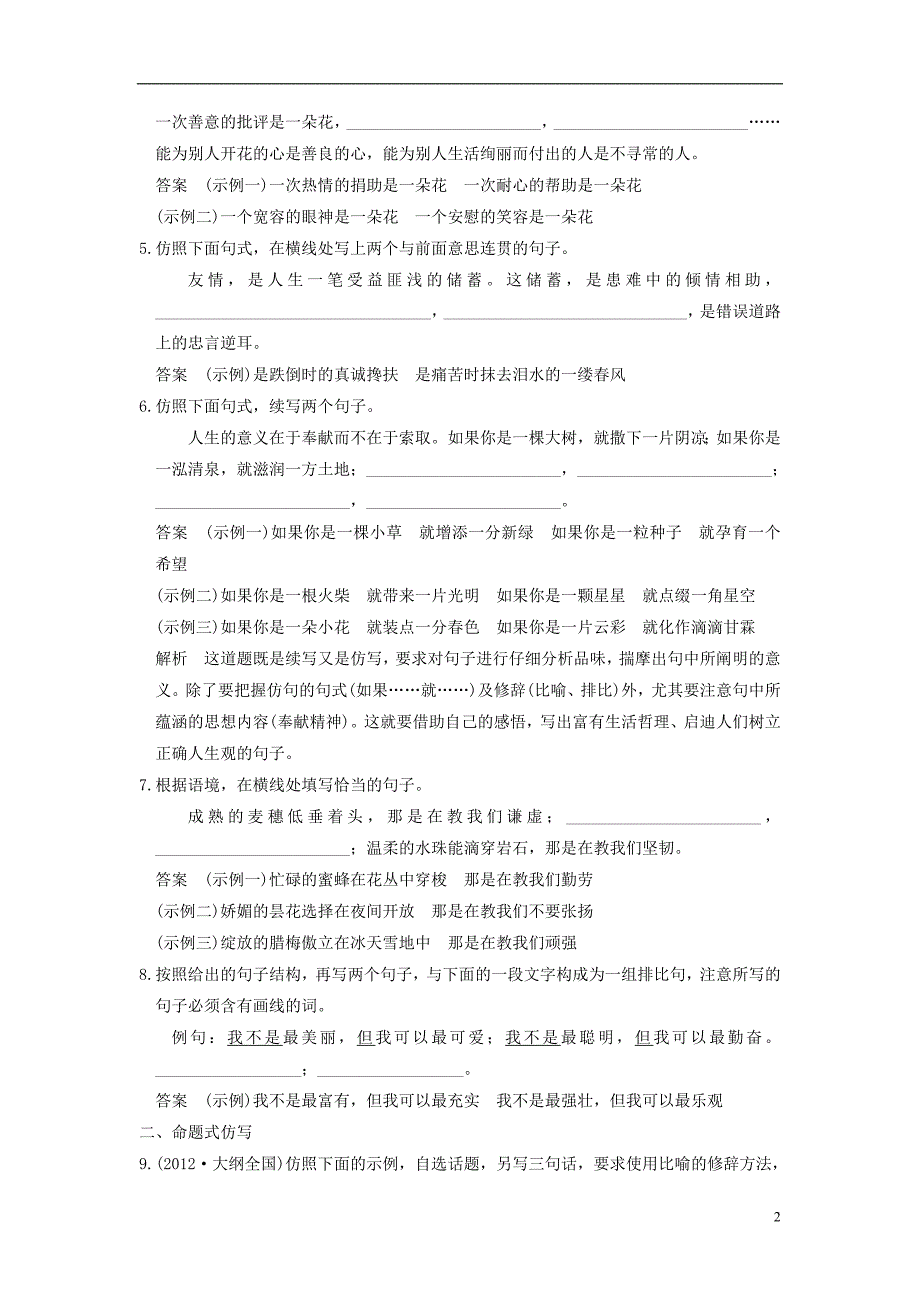 【步步高】高考语文总复习 语言表达和运用 仿写题题组训练(1).doc_第2页