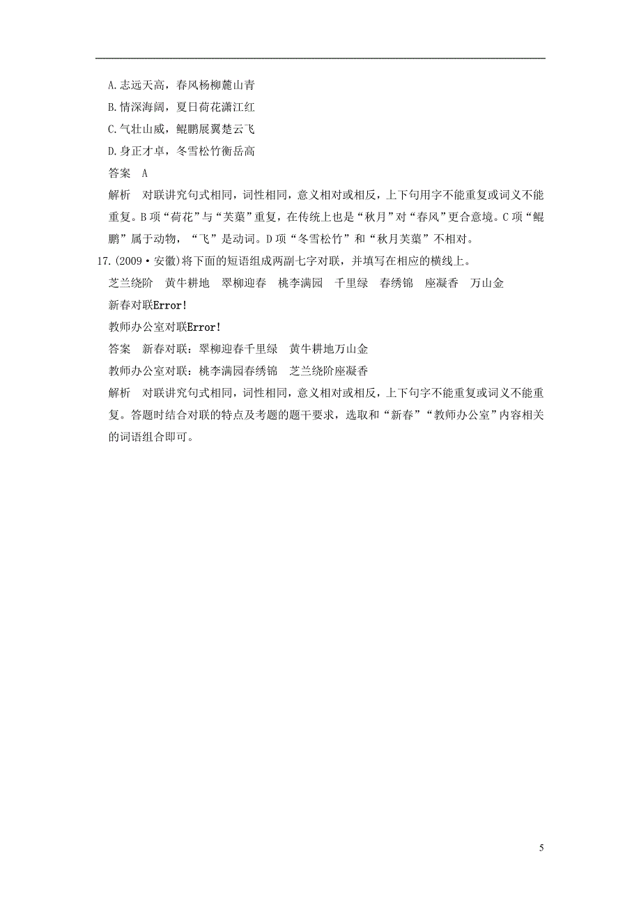 【步步高】高考语文总复习 语言表达和运用 仿写题题组训练(1).doc_第5页