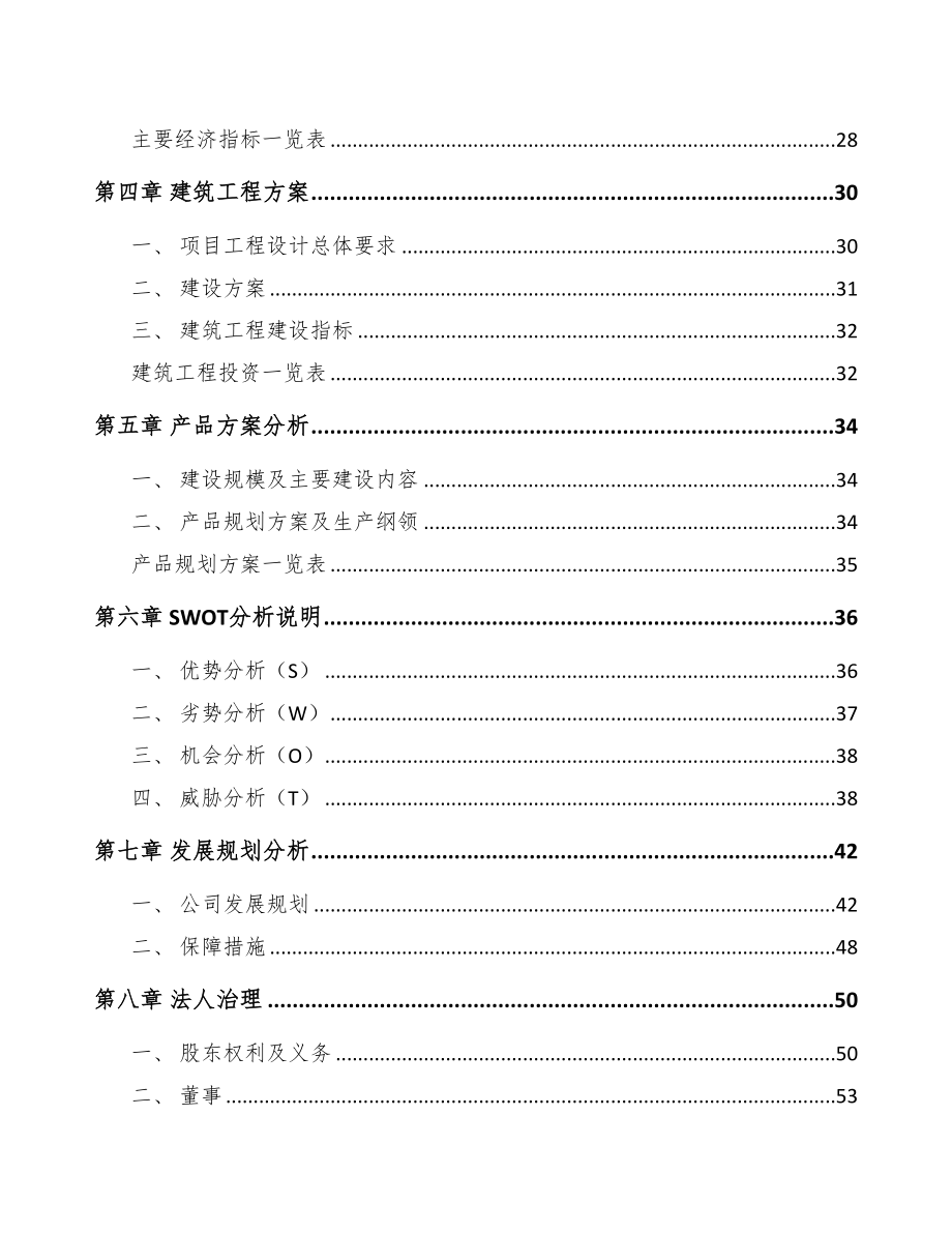 年产xxx千套智能照明灯具项目实施方案(DOC 68页)_第2页