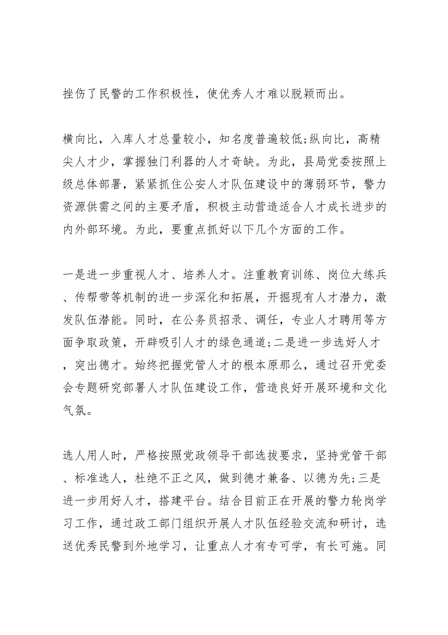 2023年加强县域公安人才队伍建设的几点思考调研报告 .doc_第3页