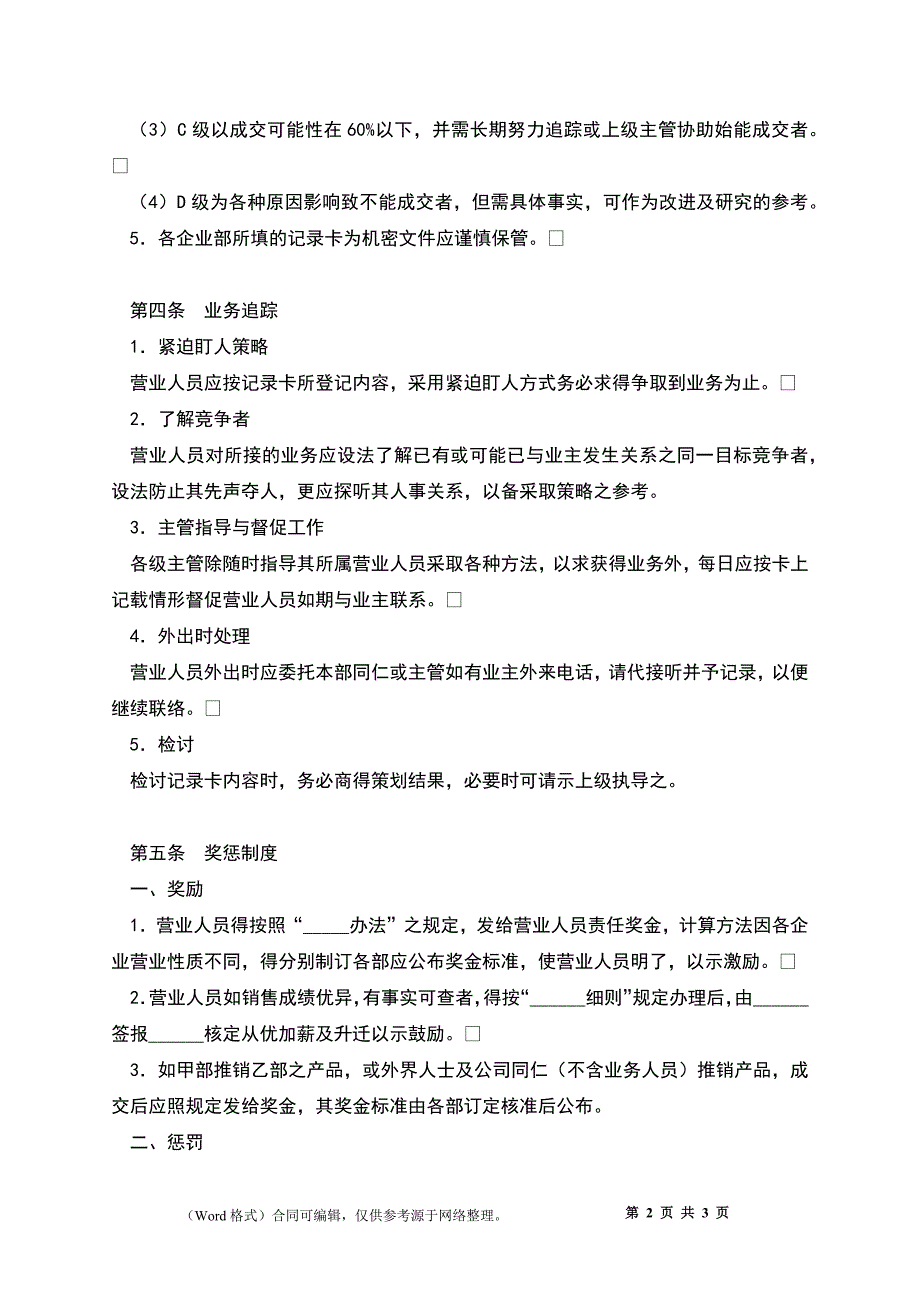 公司业务接洽追踪办法_第2页