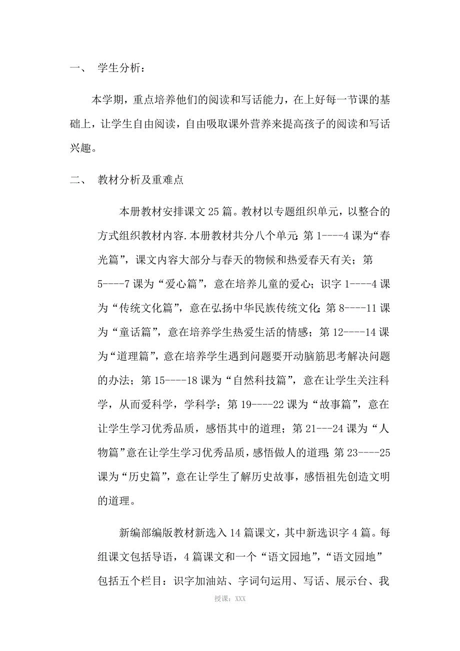 部编版二年级下册语文教学计划_第1页