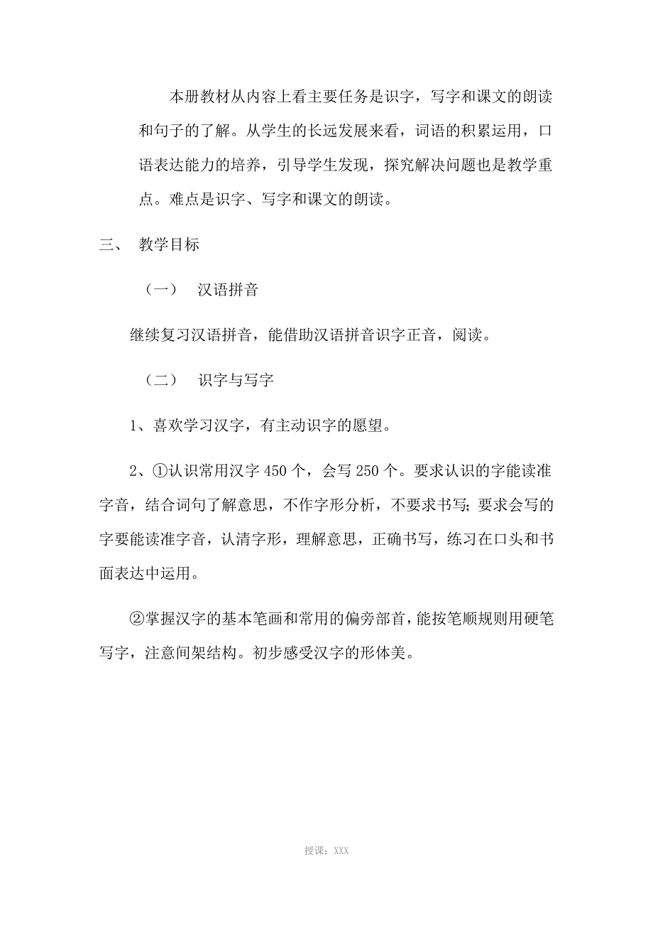 部编版二年级下册语文教学计划_第3页