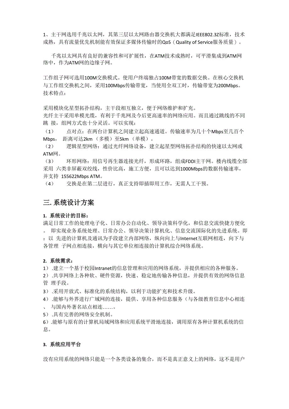 校园网络综合布线设计方案_第3页