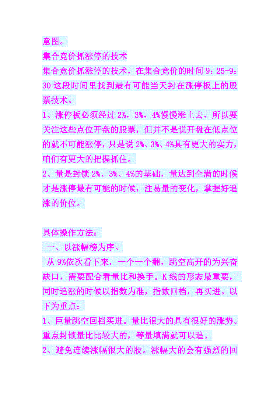 集合竞价抓板绝招《成功率在80%以上》_第3页