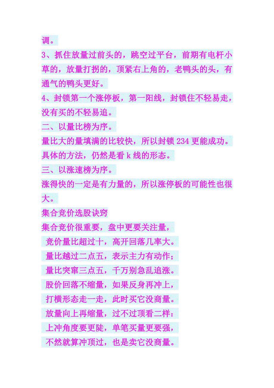 集合竞价抓板绝招《成功率在80%以上》_第4页