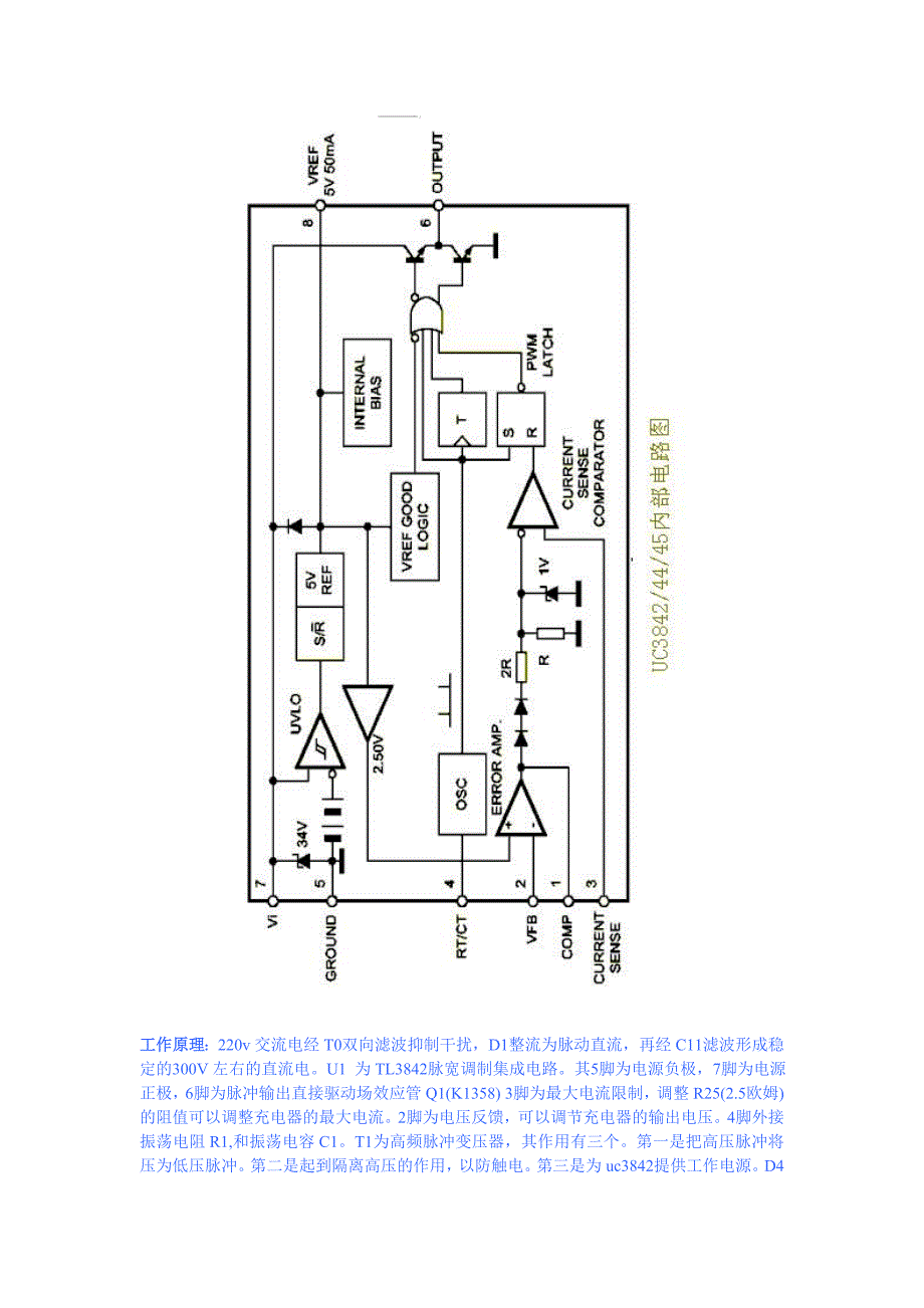 电动车充电器原理及维修.doc_第3页