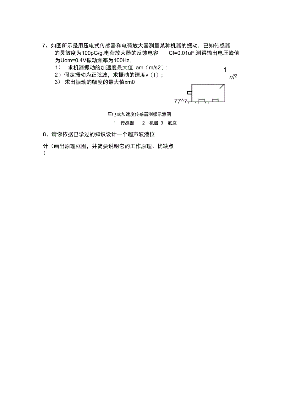 典型非电参量的测试方法_第3页