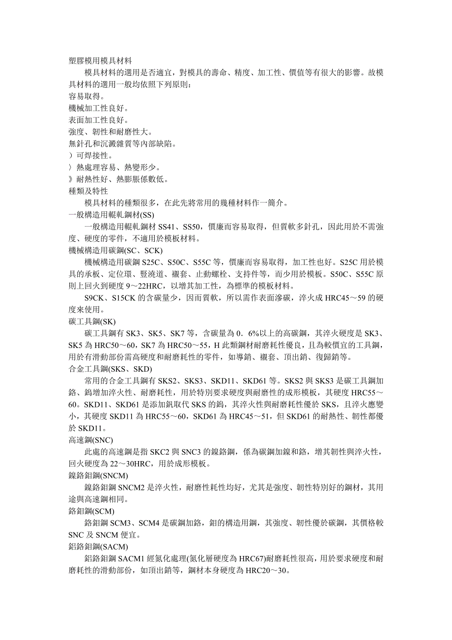 模具材料知识.doc_第3页