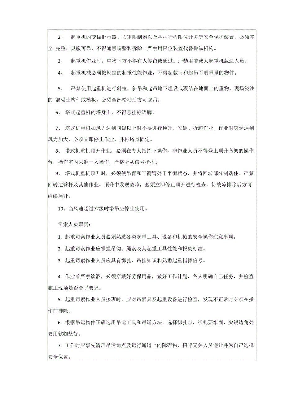 塔吊技术交底_第2页