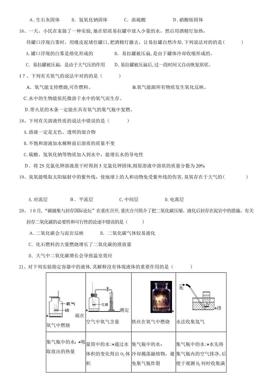 浙江省余姚市-七年级下学期期中联考科学试题_第3页