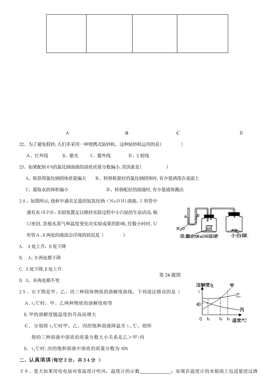 浙江省余姚市-七年级下学期期中联考科学试题_第4页