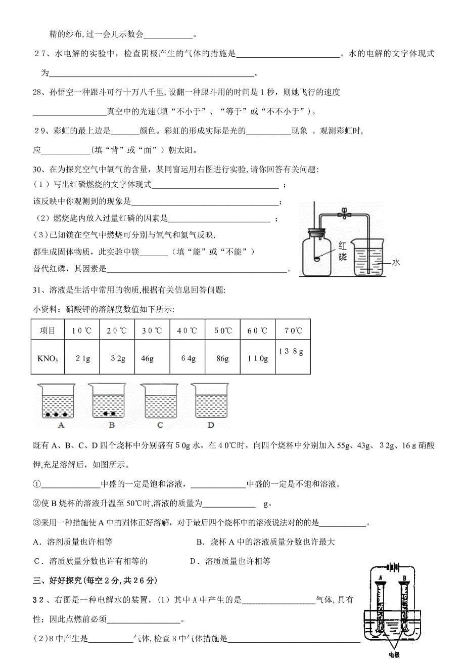 浙江省余姚市-七年级下学期期中联考科学试题_第5页