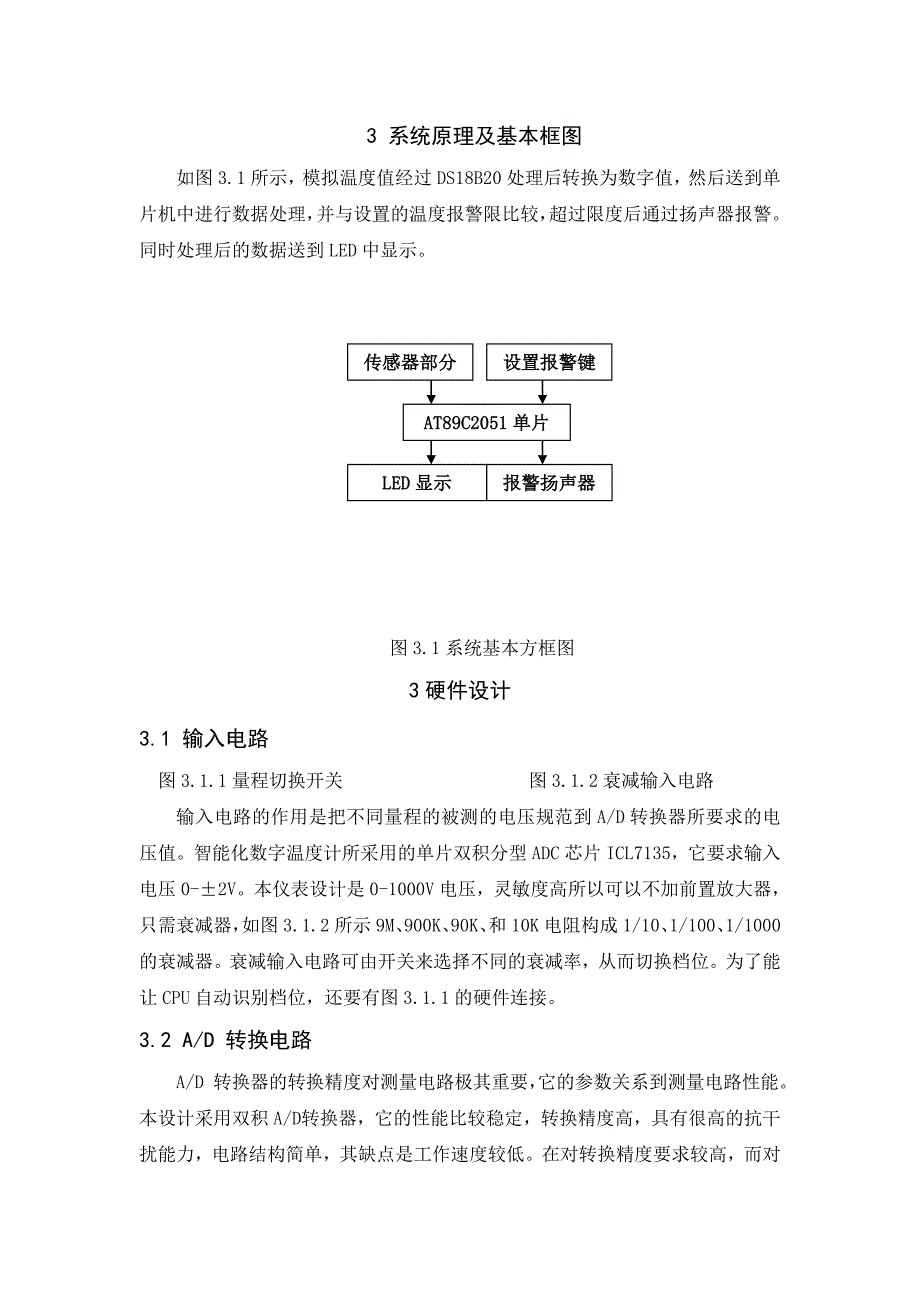 毕业设计论文基于单片机的数字温度计_第2页