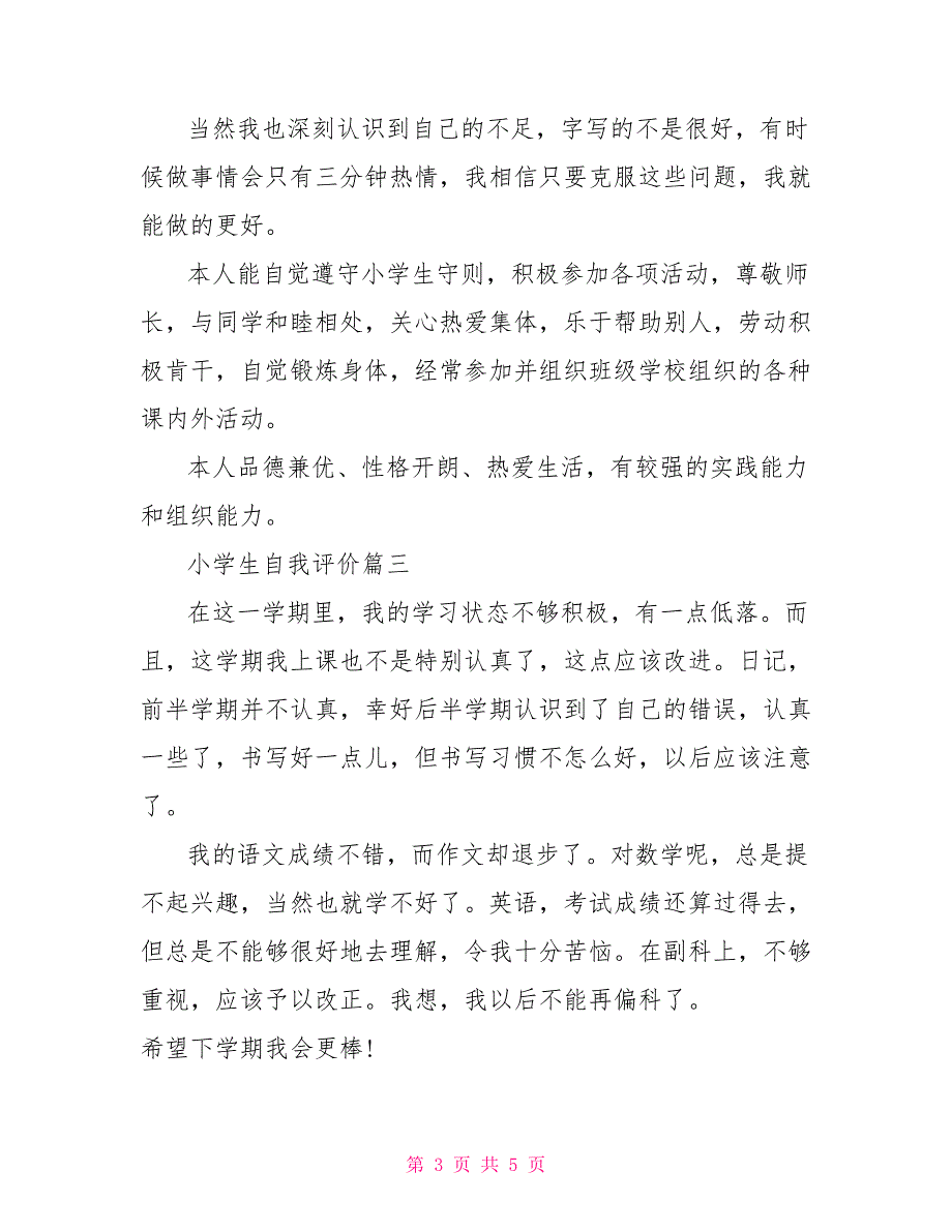 小学生自我评价20字小学生自我评价400字_第3页