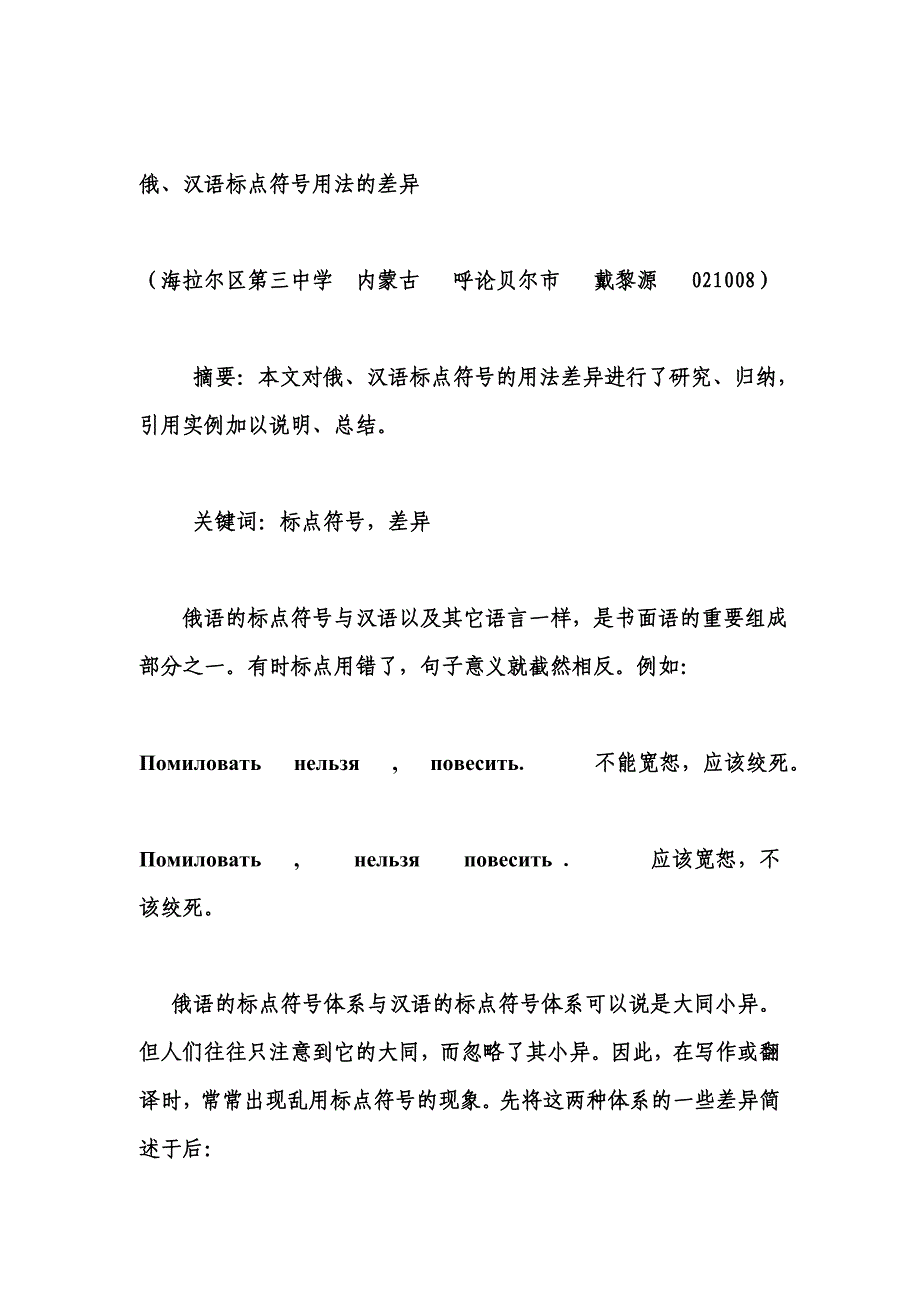 俄汉标点符号用法对比.doc_第1页