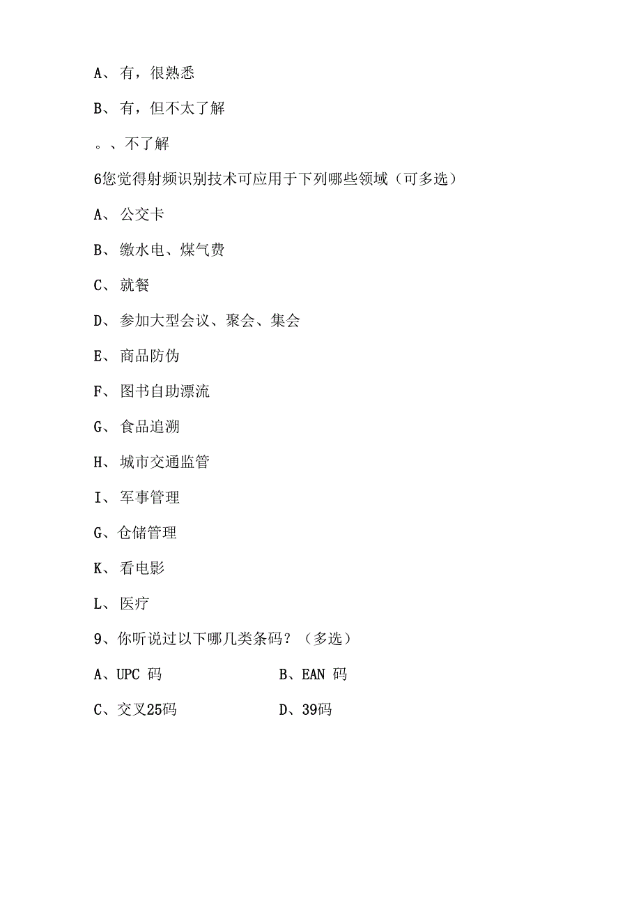 调查问卷(个人)_第2页